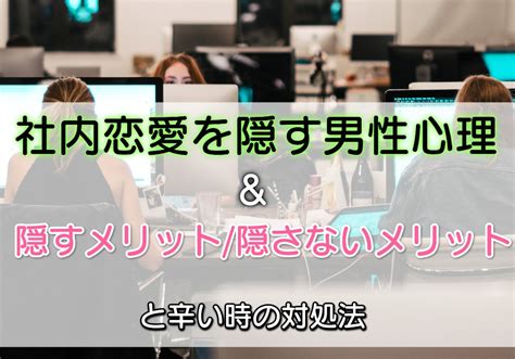 社内 恋愛 結婚 まで の 期間|隠すの辛い！？社内恋愛から結婚までの期間にすべき行動とは.